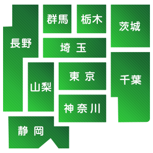 サービス対応エリア「首都圏及び長野県、静岡県の一部（富士川以東）」